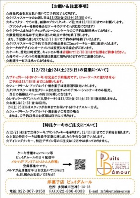 クリスマスケーキメニュー詳細